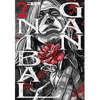 Amazon.co.jp: ガンニバル 完全版 ( 7) (ニチブンコミックス